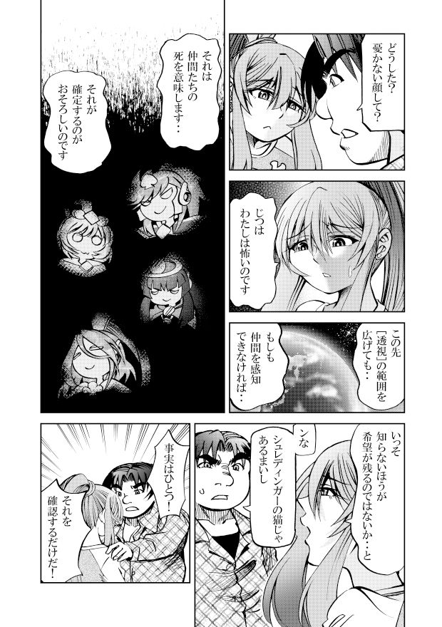 ［隔週刊］ポニテマニアックス 第38話