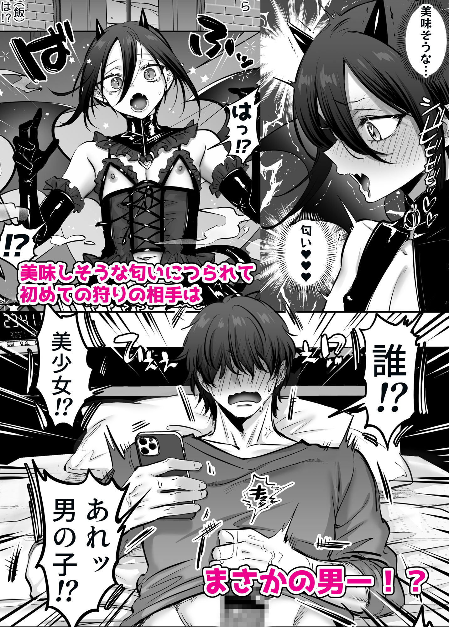 インキュバス君♂サキュバス堕ち♀!?