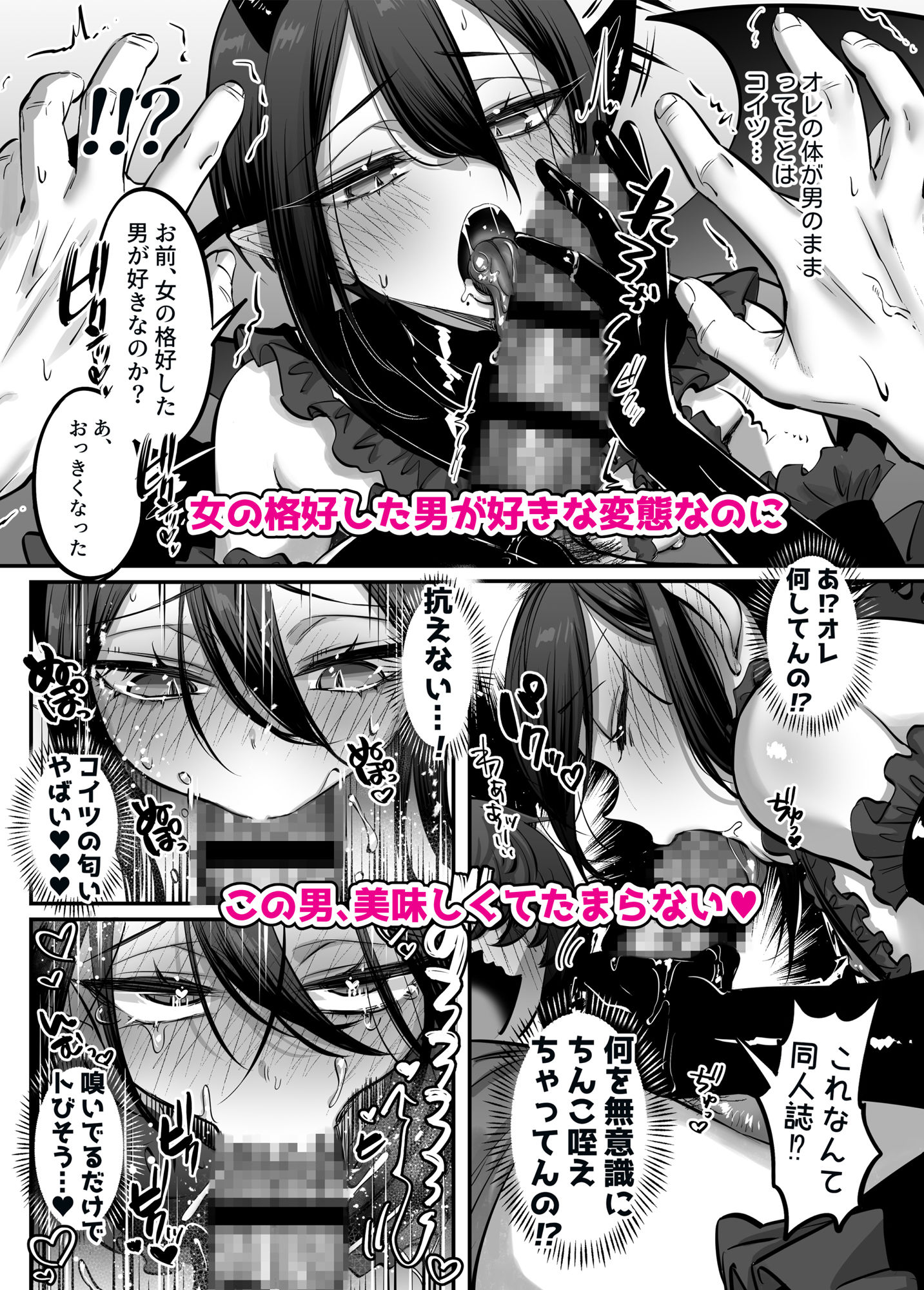 インキュバス君♂サキュバス堕ち♀!?