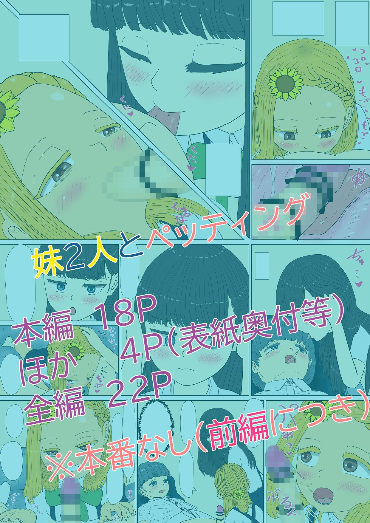 僕の可愛い双子の妹 二卵性双生児とリビングソファで 前編