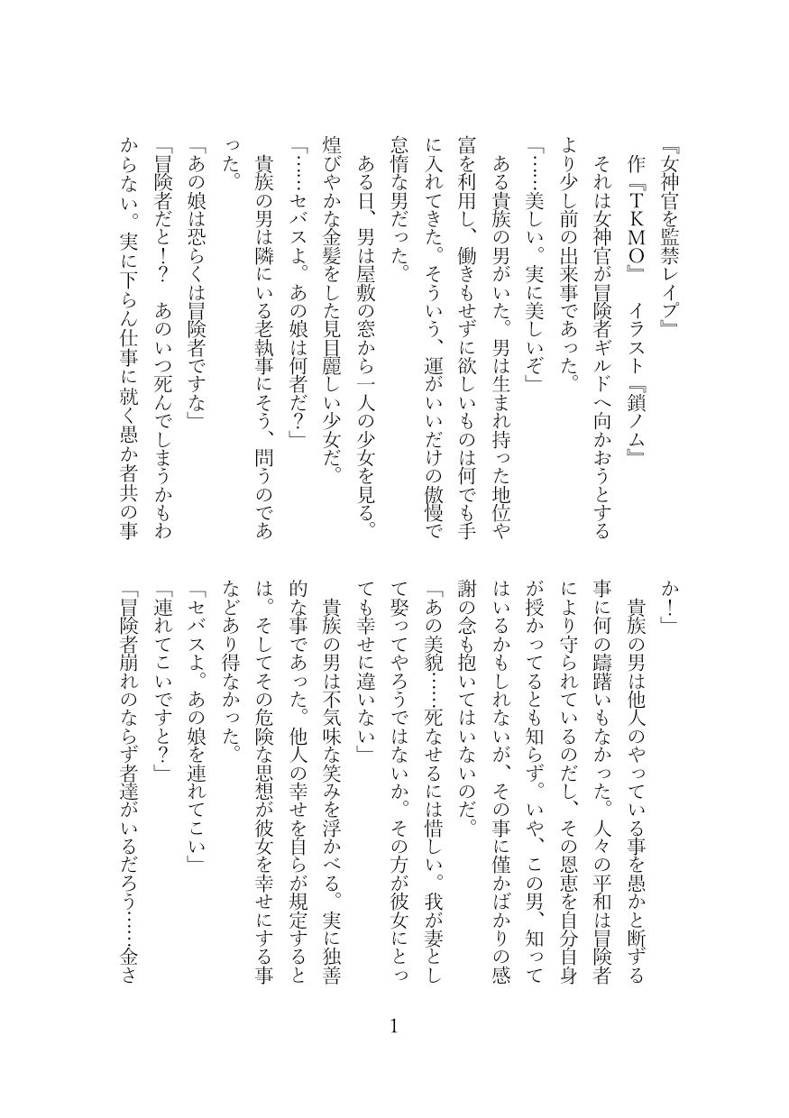 女神官を監禁レ●プ