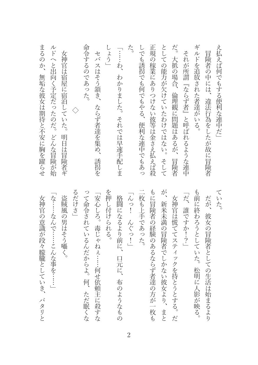 女神官を監禁レ●プ