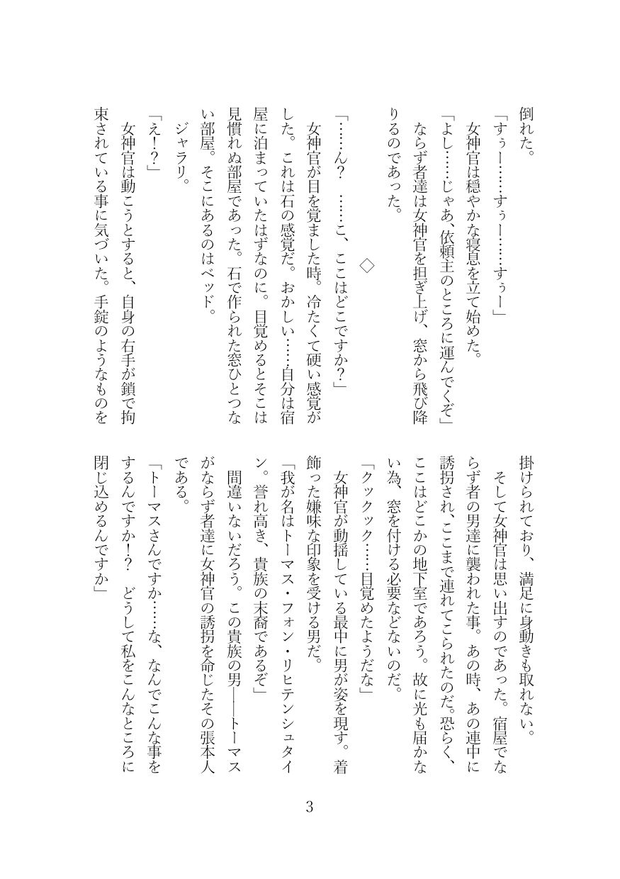 女神官を監禁レ●プ