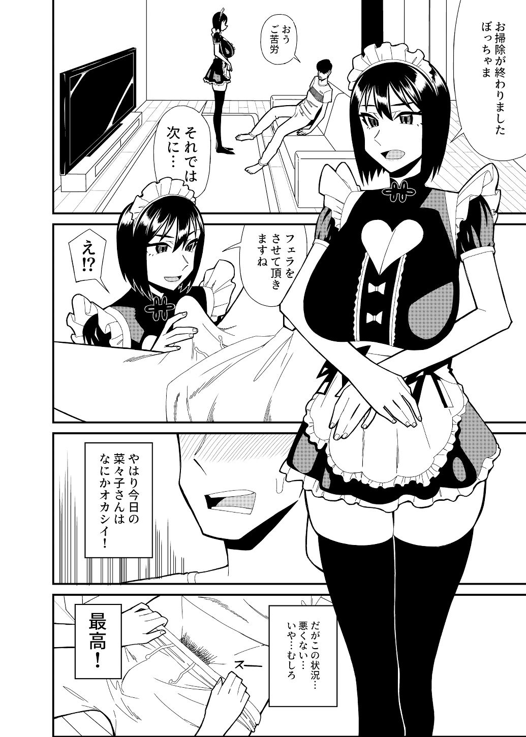 メイドの日課