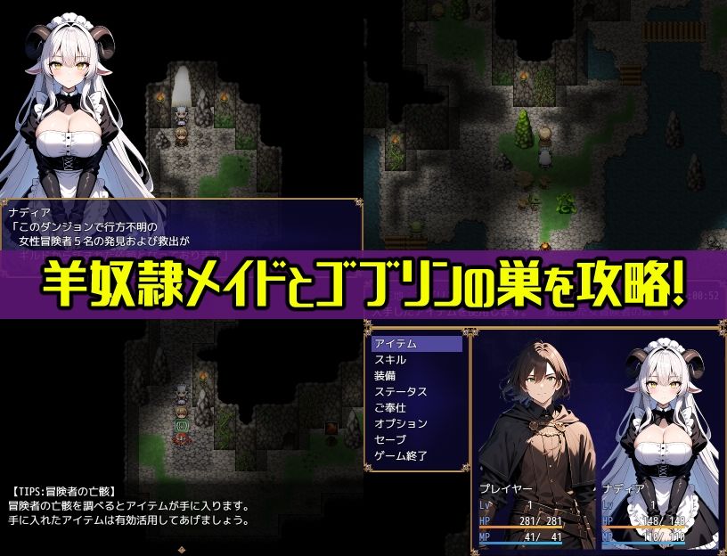 羊奴●メイドとゴブリンの穴