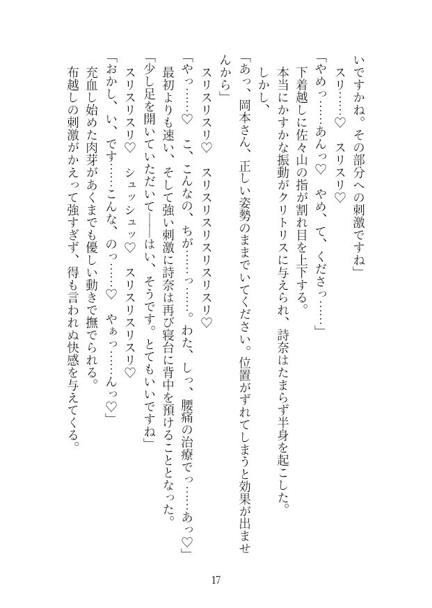 佐々山整体院 連続絶頂 快楽堕ち 整体院で悪戯されて挿入されちゃう話