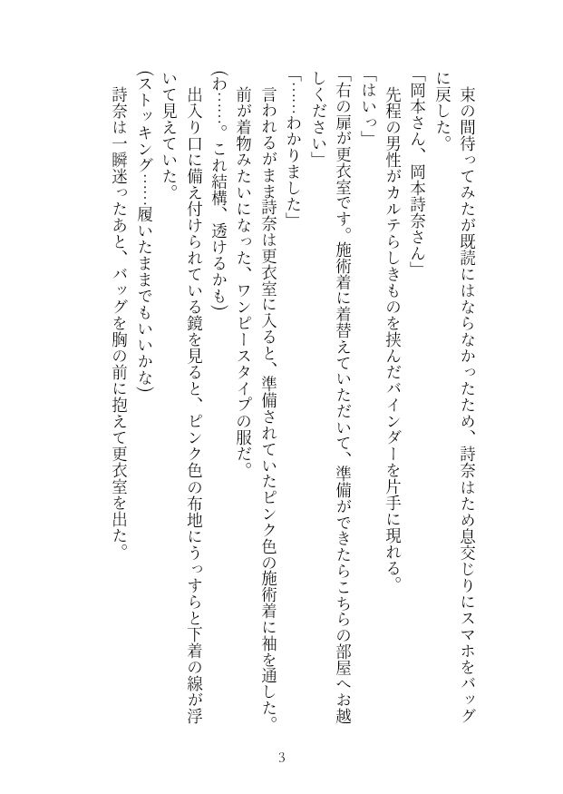 佐々山整体院 連続絶頂 快楽堕ち 整体院で悪戯されて挿入されちゃう話