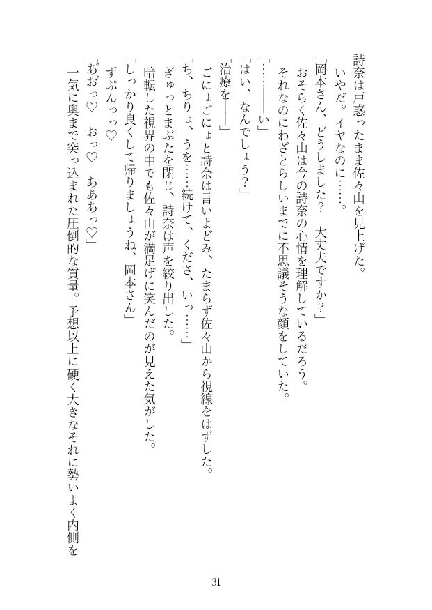 佐々山整体院 連続絶頂 快楽堕ち 整体院で悪戯されて挿入されちゃう話