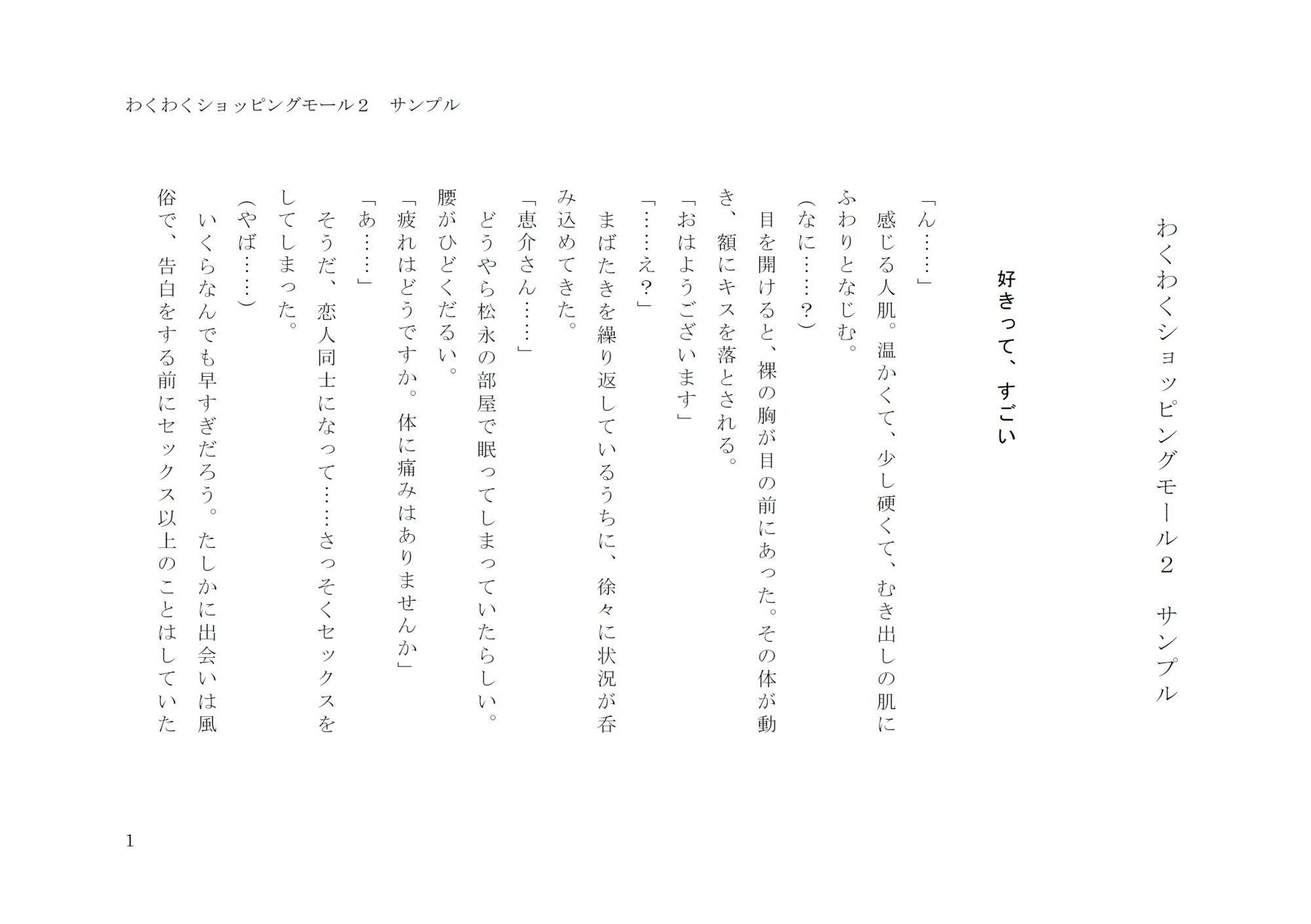 わくわくショッピングモール2
