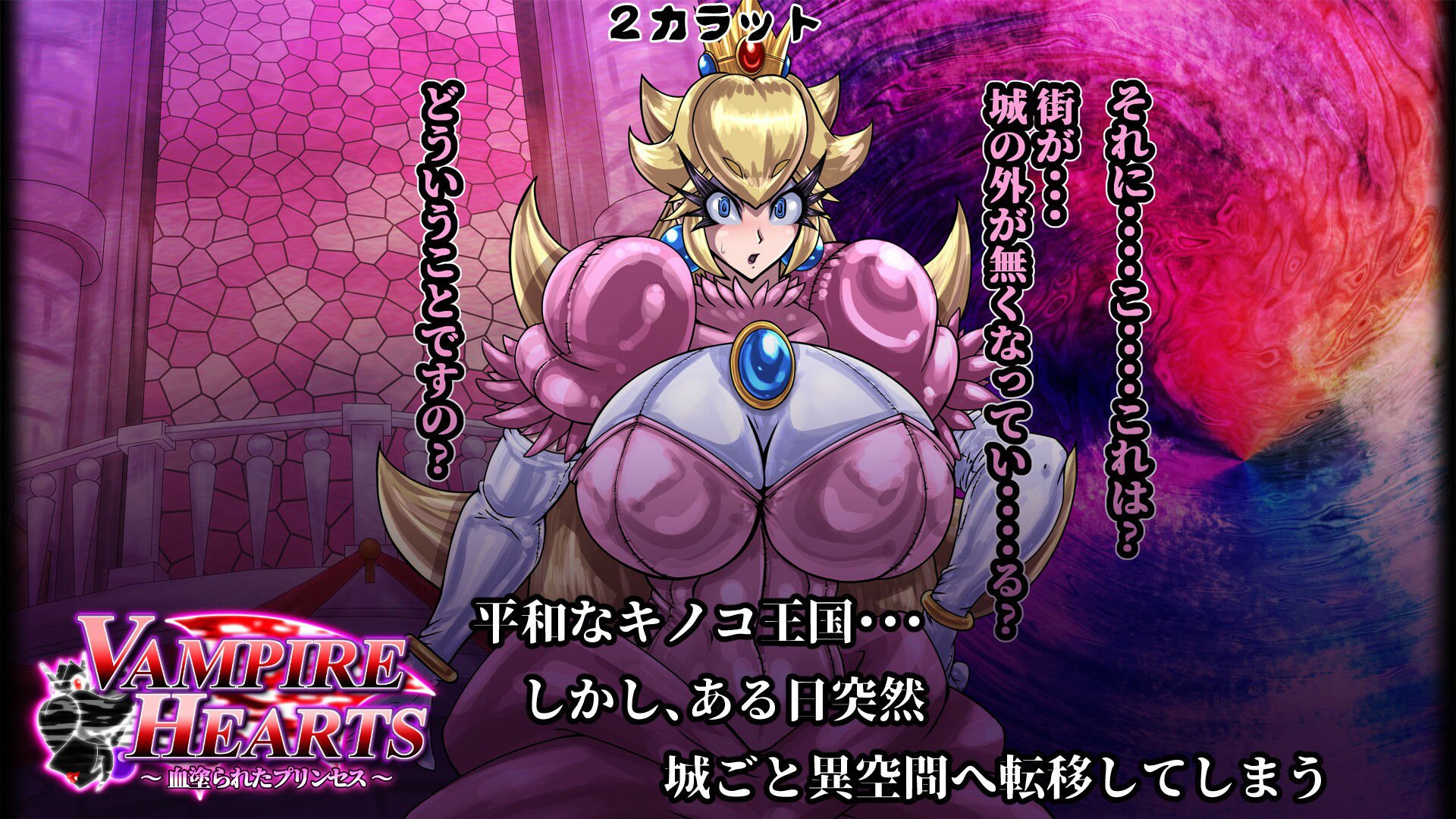 VampireHearts 〜血塗られたプリンセス〜