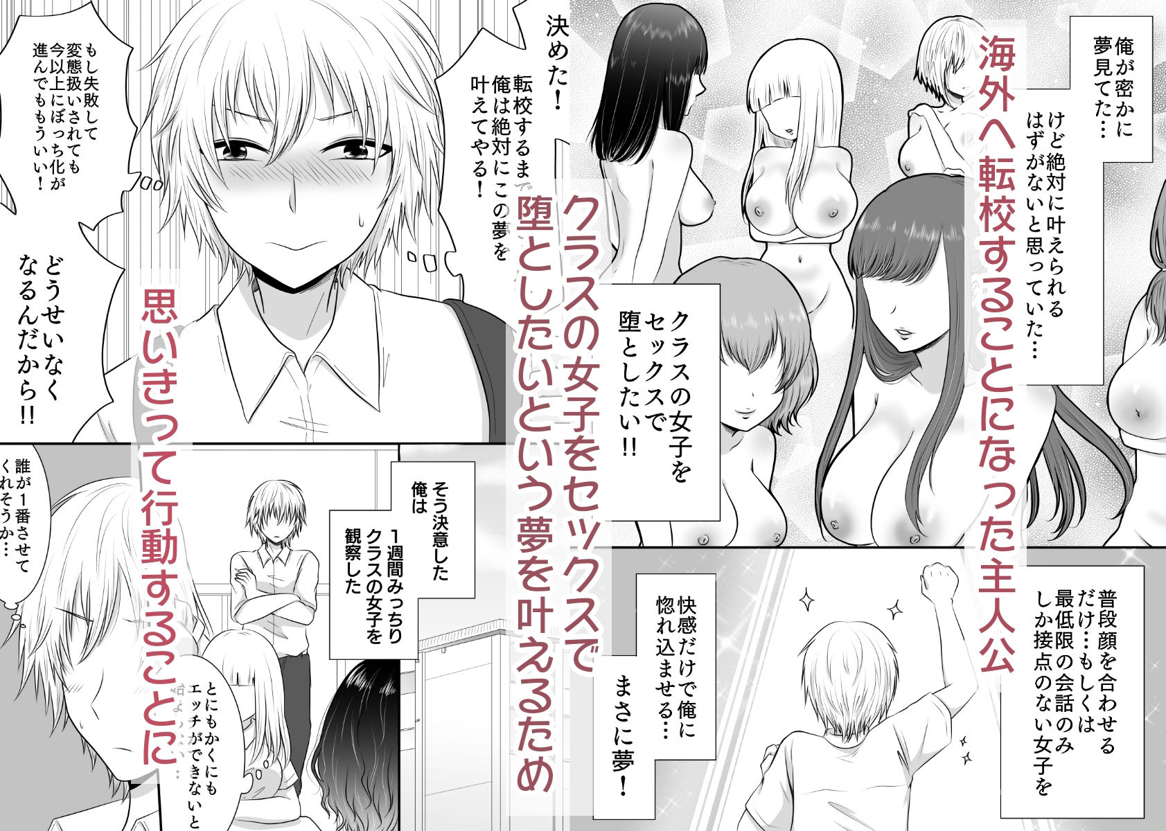 クラスの女子を堕としたい!総集編
