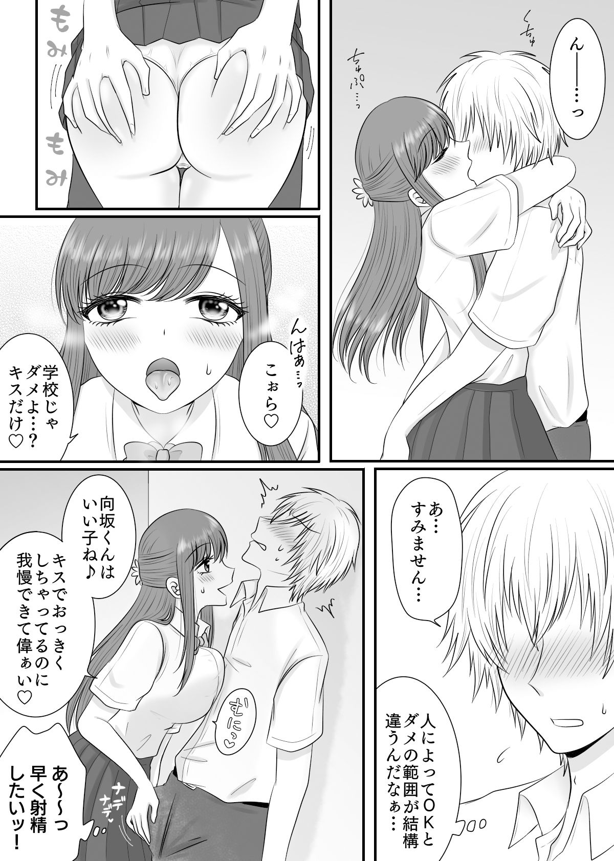 クラスの女子を堕としたい!総集編