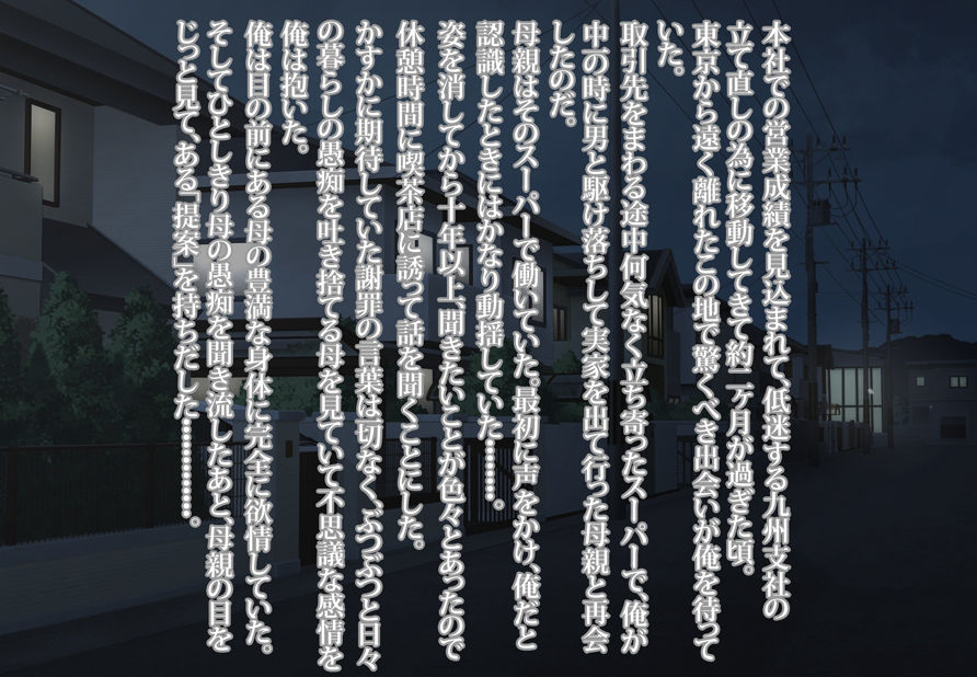 ぼろアパートで抜きまくってくれる、俺の豊満母