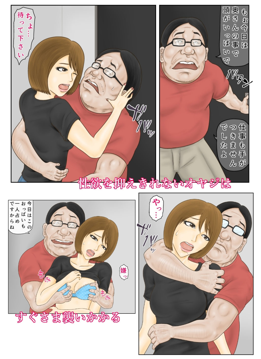 ヤラれる若妻緋香里〜夫の出張中、近所のおじさん達に狙われて 2二日目〜