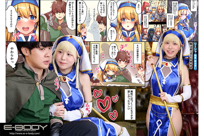 訳あり・問題ありの巨乳冒険者たちに囲まれてセックス三昧!? 女性ばかりのパーティにヒーラーの僕が加入した結果 実写版 異世界ハーレム漫画を初映像化!!