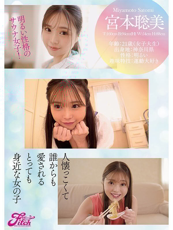 新人!つるるん美肌のHカップ女子大生 宮本聡美AV DEBUT 可愛い顔して実はスパイダー騎乗位の天才!!