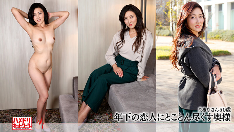 ハメドリネットワーク熟女MAX#02【1.清楚系ドM美人妻43歳】【2.スレンダー知的美人妻インテリ税理士50歳】【3.義理弟の肉棒に種付けされるパイパン人妻41歳】【4.爆乳美熟女 大手会社役員51歳】