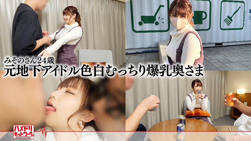 ハメドリネットワーク人妻MAX#02【1.元地下アイドル色白むっちり爆乳奥さま24歳】【2.元ご当地アイドル 新婚奥様26歳】【3.パパに人気の現役保母さん 33歳】【4.極細スレンダー筋肉美パティシエ妻33歳】