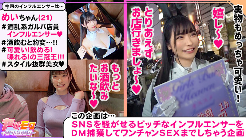 【新橋でサラリーマンに大人気エロかわガールズバー店員】【まっしろ美巨乳＆スラっと美脚にお客はメロメロ】【純白美麗ボディをザーメンで●しまくる！】【お口に！おっぱいに！膣奥に！怒涛の5連発！】～ヤリモクインフルエンサー～【めい】 胡桃さくら