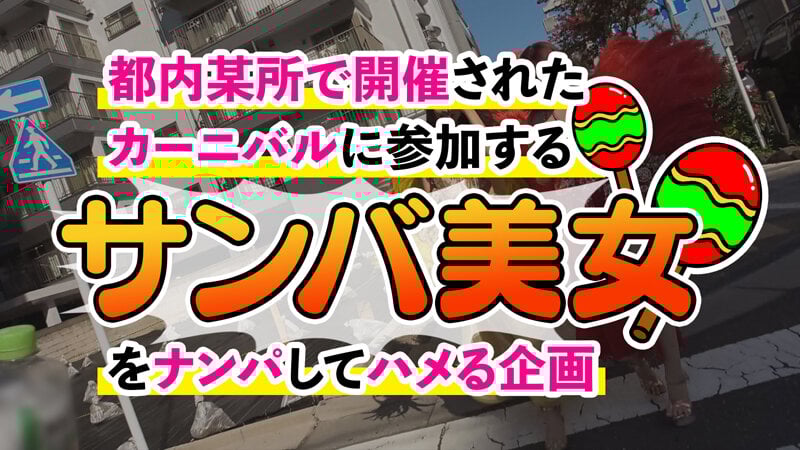 【エロすぎ可愛すぎ潮吹きすぎ】女の子同士でもディーチューしちゃう仲良し美女2人をWチ●コでハメまくり!?容赦ない手コキフェラにあっさり昇天! 本能全開で突きまくって中出しまくり!情熱的セックスでイキまくれ!!【Carnivalナンパ】【あいり まい】