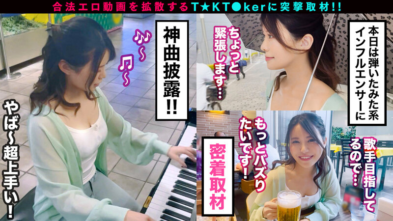 【神感シンフォニーが止まらないッ美尻ピアニスト】清楚な外見だけど実はチョロい変態シンガーソングライターがヤリモクで弾き語り!?綺麗な指先で包み込んでシゴキ上げるピアニスト手コキ!種付け確定レクイエム中出し3連発!!!【なまハメT☆kTok】【しき】 白都四季