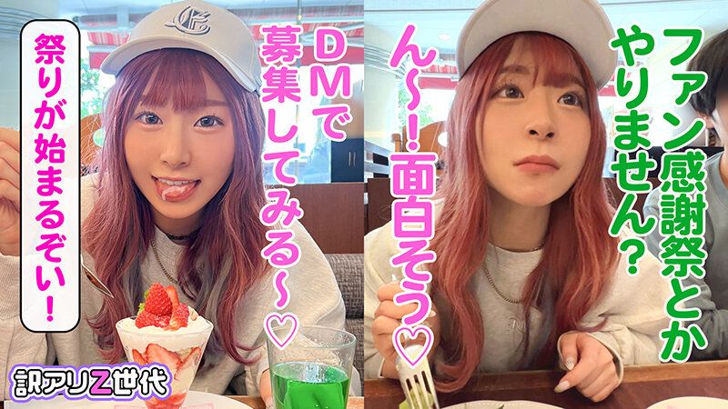 【ファン喰いヤリまくりZ世代チャットレディ】働きたくない+エロ配信で楽して稼ぐイマドキなスケベガールw小悪魔的な性格と鼻にかかる喋り方も癖になるw見たら絶対抱きたくなるFカップマシュマロボディ!!ファン感謝祭で精子完飲★爆エロモードフルスロットルな… 沙月恵奈