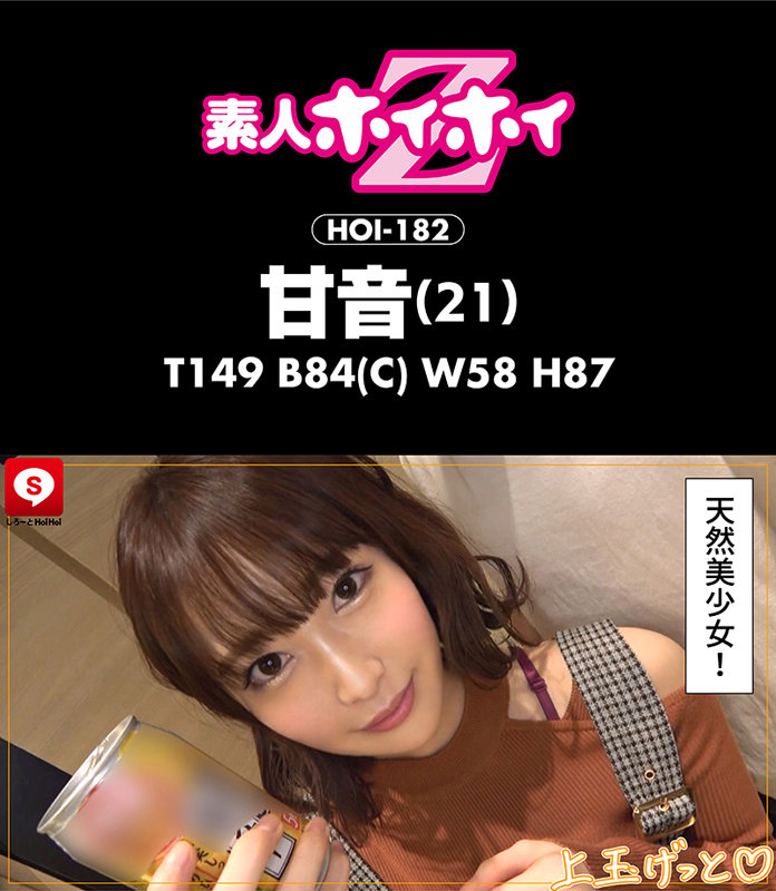 ホイホイクール 2 素人ホイホイZ・個人撮影・美人・マッチングアプリ・ハメ撮り・素人・SNS・2発射・顔射・美乳・清楚・クールビューティー・ギャップエロ