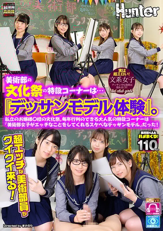 【VR】 美術部の文化祭の特設コーナーは…『デッサンモデル体験』。私立のお嬢様○校の文化祭。毎年行列のできる大人気の特設コーナーは『美術部女子がエッチなことをしてくれるスケベなデッサンモデル』だった!