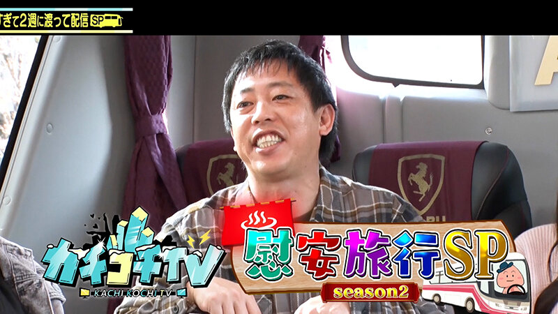 カチコチTV#162