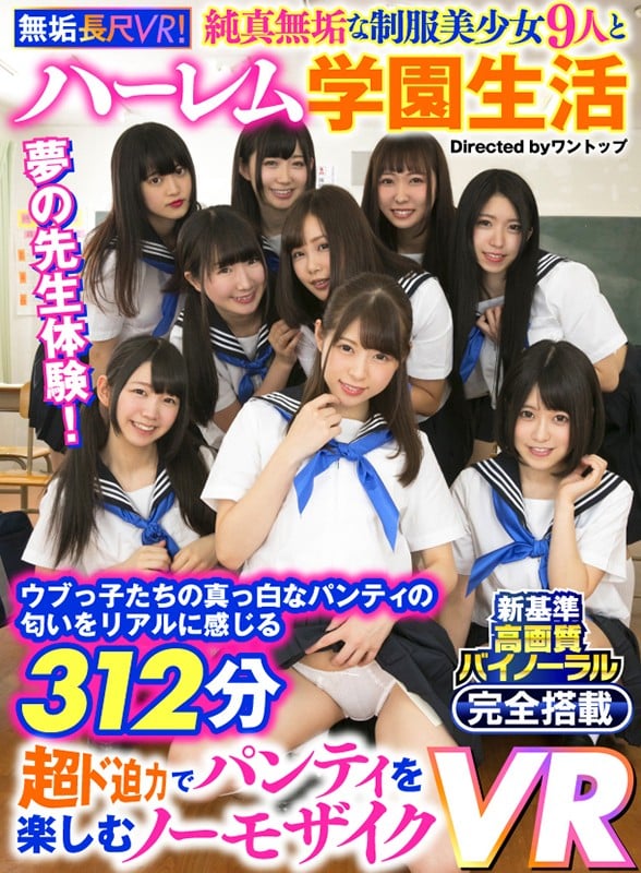 【VR】 【無垢長尺VR！】純真無垢な制服美少女9人とハーレム学園生活 ウブっ子たちの真っ白なパンティの匂いをリアルに感じる312分 超ド迫力でパンティを楽しむノーモザイクVR