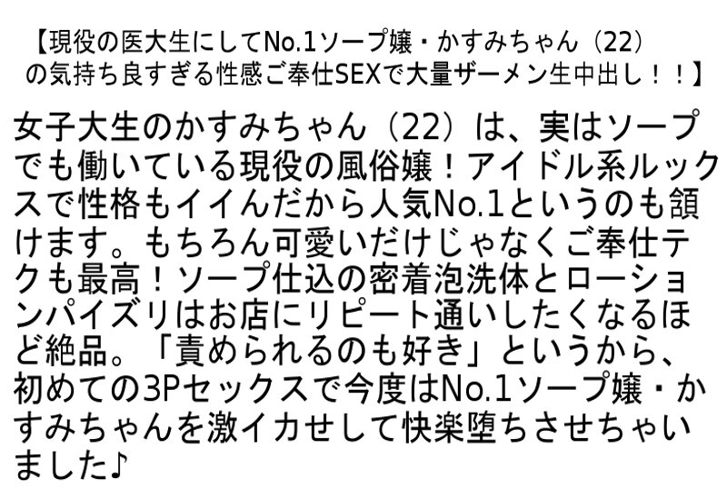 【お得セット】奨学金返済の為に1本だけ撮影します・何でも言うこと聞くイマドキ女子・ 現役の医大生にしてNo.1ソープ嬢・かすみちゃん