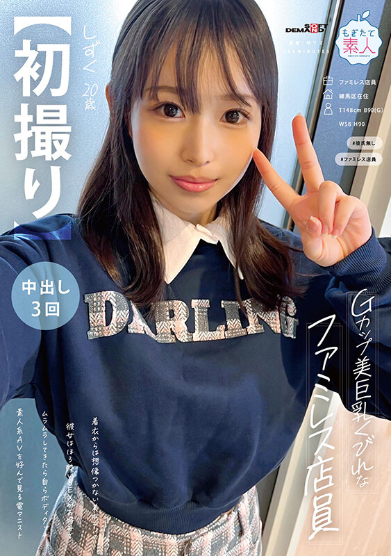 【初撮り】Gカップ美巨乳くびれなファミレス店員 着衣からは想像つかない美ボディの彼女はほろ酔いSEXがお好みでムラムラしてきたら自らボディタッチ 素人系AVを好んで見る電マニスト しずく・20歳【圧倒的4K映像でヌク!】 天川しずく