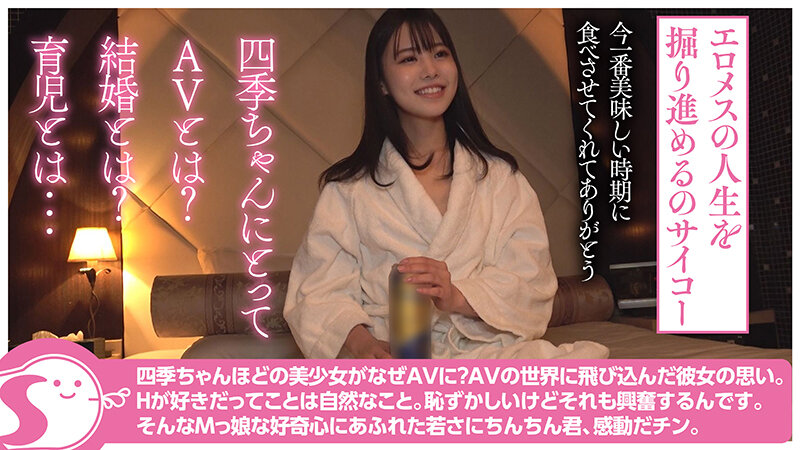 潮吹きすんごいぞ！超絶美肌の和風美人20歳の現役女子大生に膣奥中出し大量発射で汗だくイチャハメしちゃいました@ノースキンズ！【NSドキュメント】 白都四季