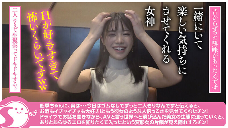 潮吹きすんごいぞ！超絶美肌の和風美人20歳の現役女子大生に膣奥中出し大量発射で汗だくイチャハメしちゃいました@ノースキンズ！【NSドキュメント】 白都四季