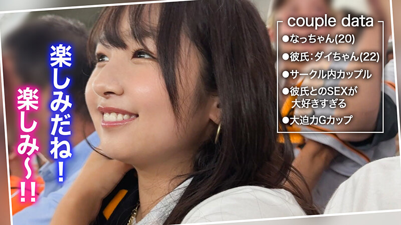 【幼顔の爆乳ふわふわBODY！JDなっちゃん】パイスラでおっぱい山脈を見せつける彼女と野球観戦デート♪応援で火照った体を即尺で発散！当然物足りず激しい肉弾試合→溢れるほどの大量中出し＆パイ射！風呂場で延長戦開幕♪強烈なパイズリでシゴき上げ！！【キミ恋◇…