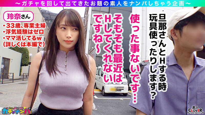 【NTR】なし崩し・貞操破り・レア/玲奈（人妻）/長年のセックスレスに悩む爆乳G乳妻を神引き！お淑やかな奥さんに見せかけて実は超どスケベ！爆乳を揺れ回しながら激しく腰振り快感を貪る！オッパイをFULLに使い他人チ●ポを献身ご奉仕パイズリ＆乳首コキ！旦那の前では…
