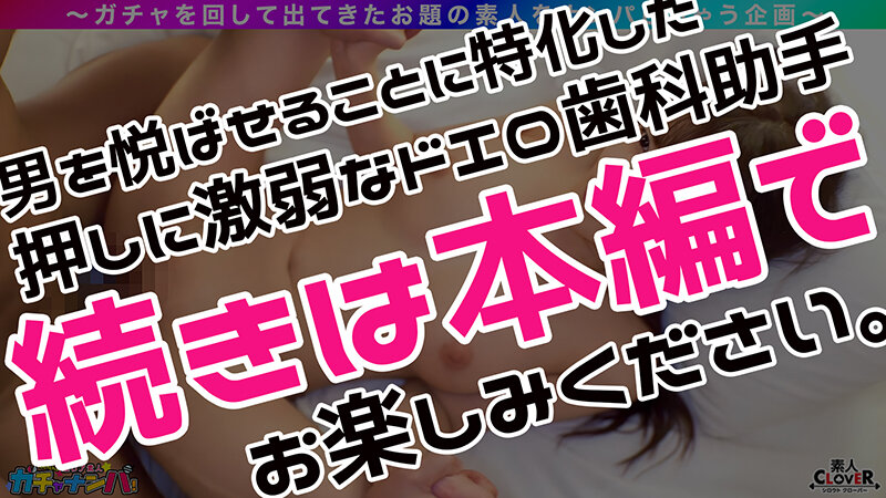 【TR】トゥース・レア/理恵（制服）/ただの歯科助手にしとくには勿体無いボンキュッボンの神スタイル美女をガチャで神引き！大きさ、形が完璧な美巨乳！卑猥なフォルム際立つ、デカ～いエロ尻！ベロ舐め愛撫からオモチャ攻めと制服を着たまま絶品BODYを●しまくる！お仕事…