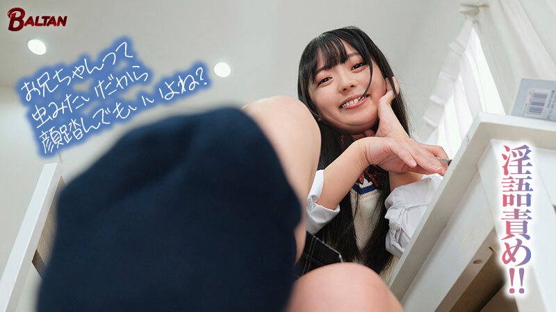 完全主観でヘンタイお兄ちゃん連呼!シスコン兄にセックスを見せつけて欲しがりマゾ顔をオカズに小悪魔絶頂する妹 泉りおん