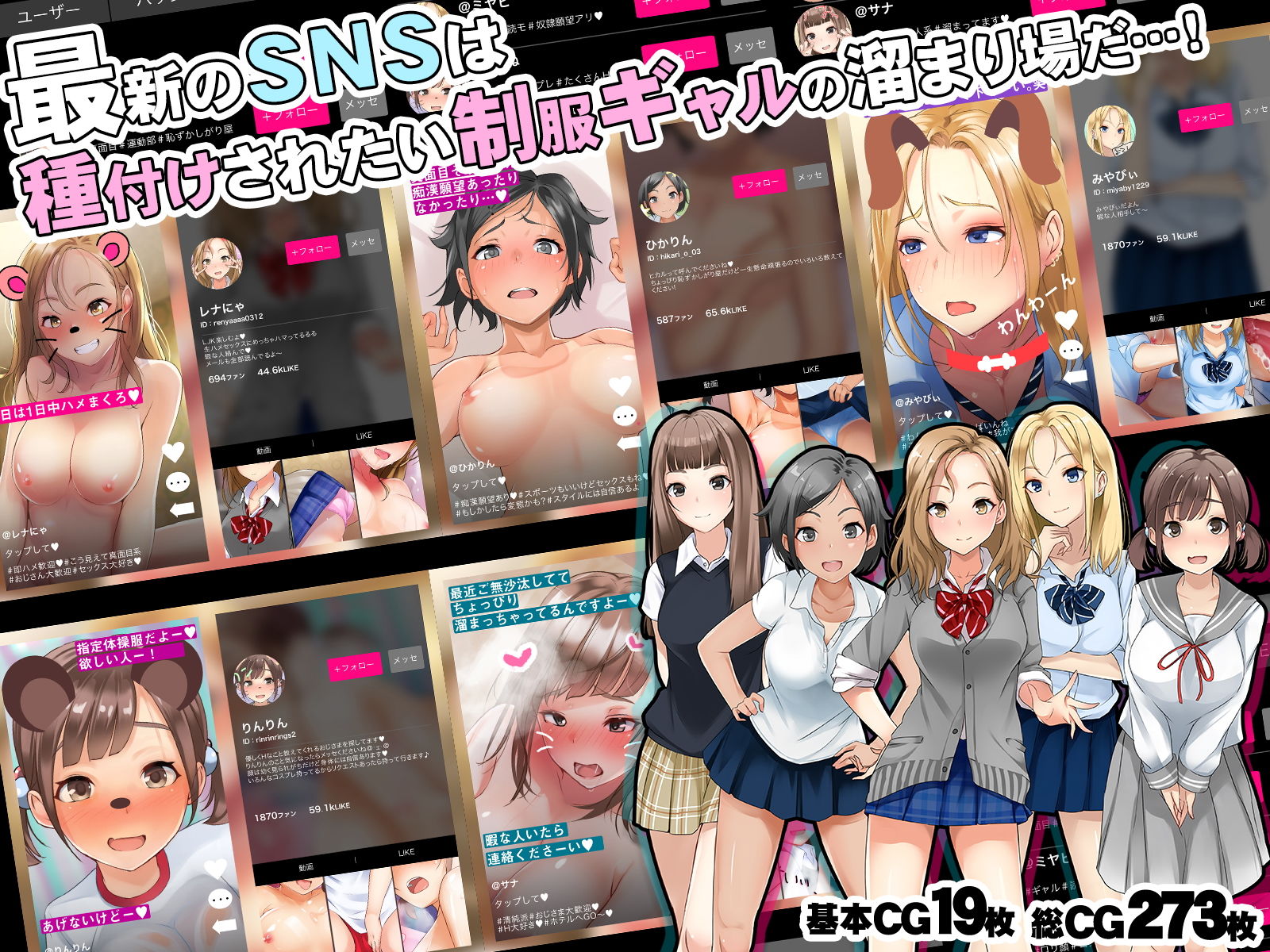 スマホでかんたん!制服ギャル種付けSNS