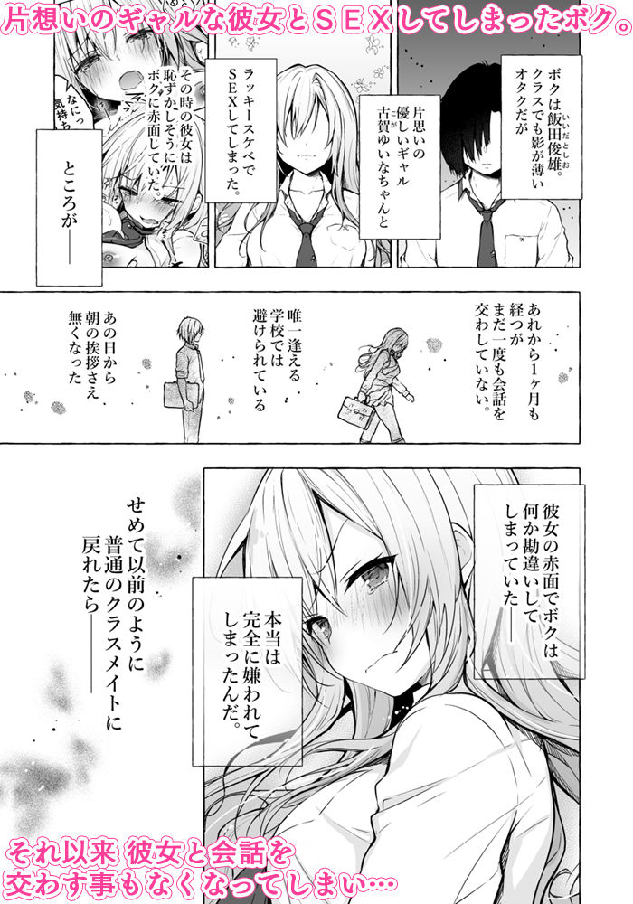 ギャルゆいなちゃんとえっち2-片思いの彼女がボクに赤面!?-