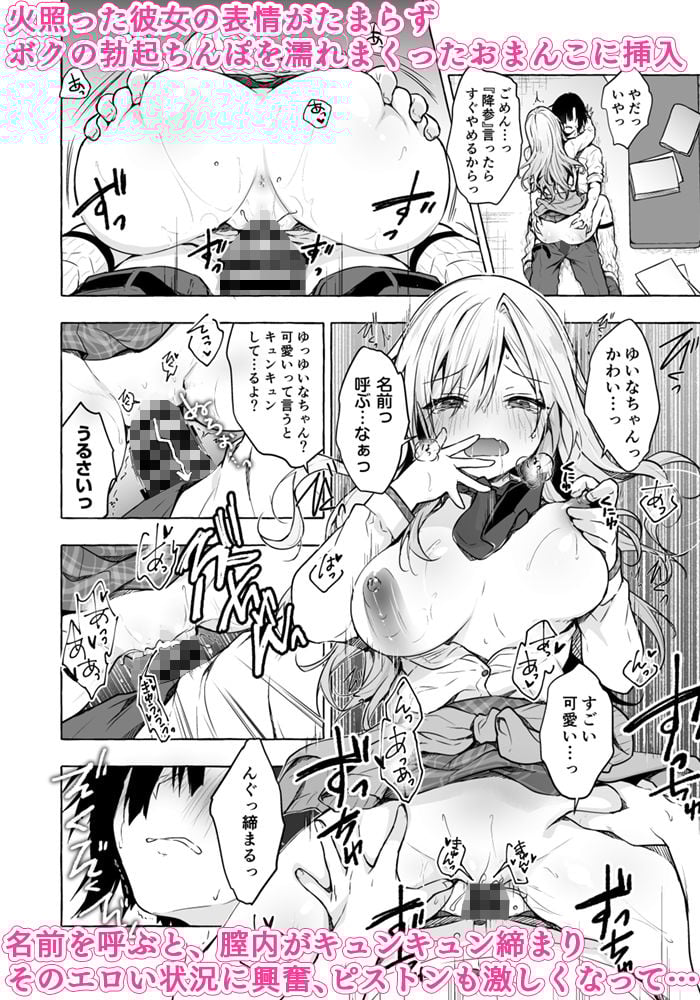 ギャルゆいなちゃんとえっち2-片思いの彼女がボクに赤面!?-