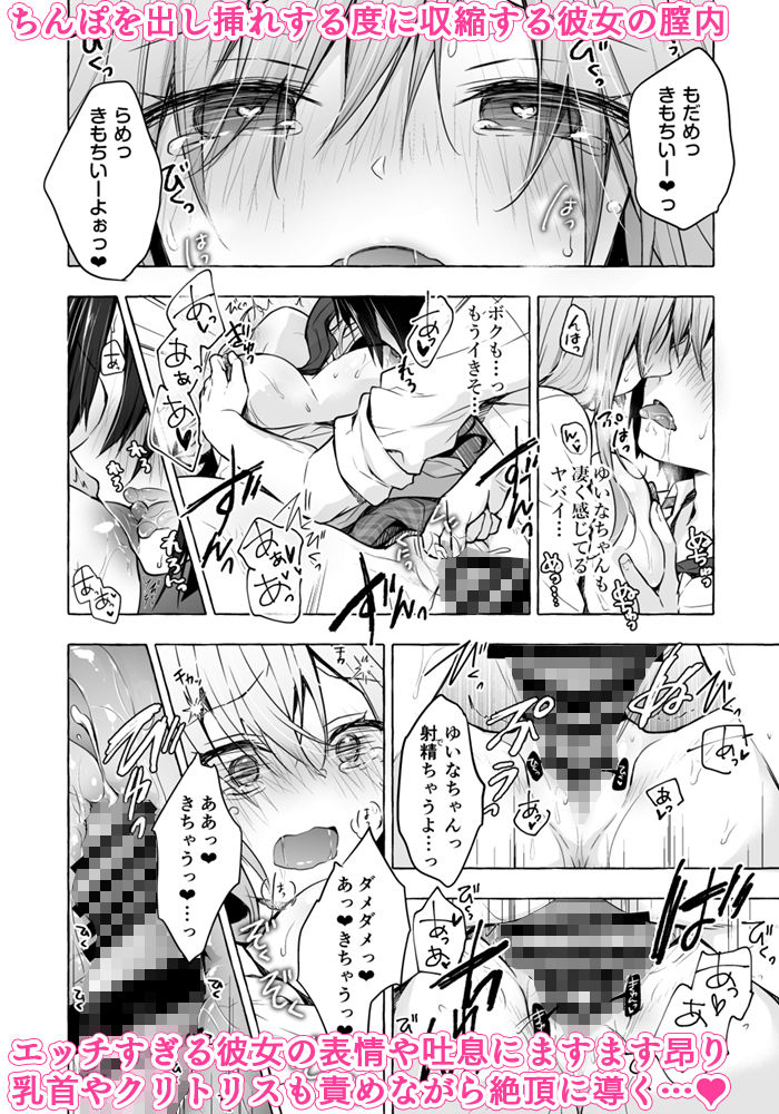 ギャルゆいなちゃんとえっち2-片思いの彼女がボクに赤面!?-