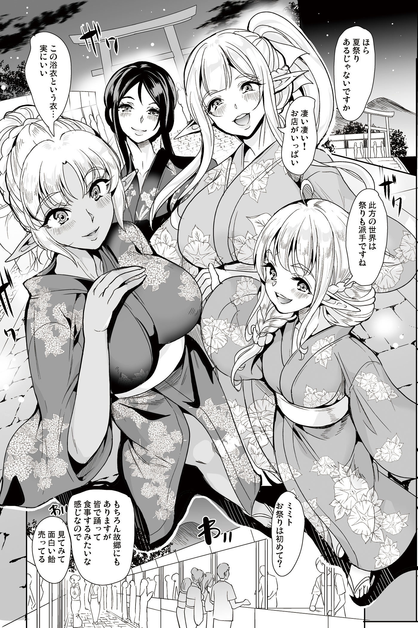 スケベエルフ姉妹、婚活に来る 〜ハーレム夏祭り〜