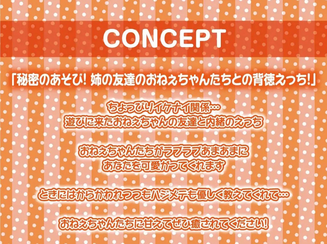 友達のおねぇちゃん達とのイタズラ中出し性活【フォーリーサウンド】