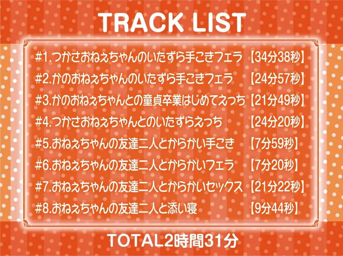 友達のおねぇちゃん達とのイタズラ中出し性活【フォーリーサウンド】