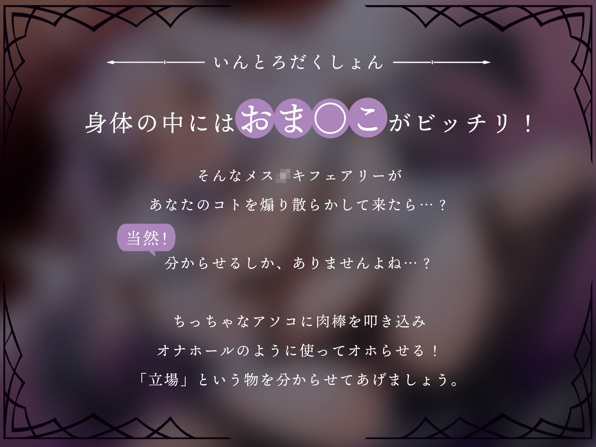 スマホサイズの全身おま〇こメス○キフェアリーを肉オナホとしてオホらせる！