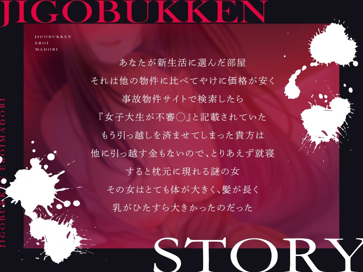 事後物件〜エロい間取り〜