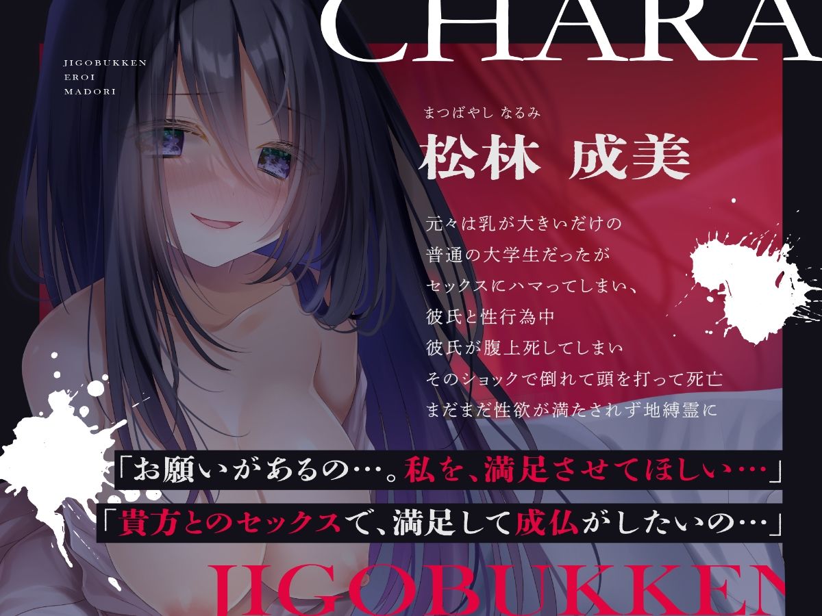 事後物件〜エロい間取り〜