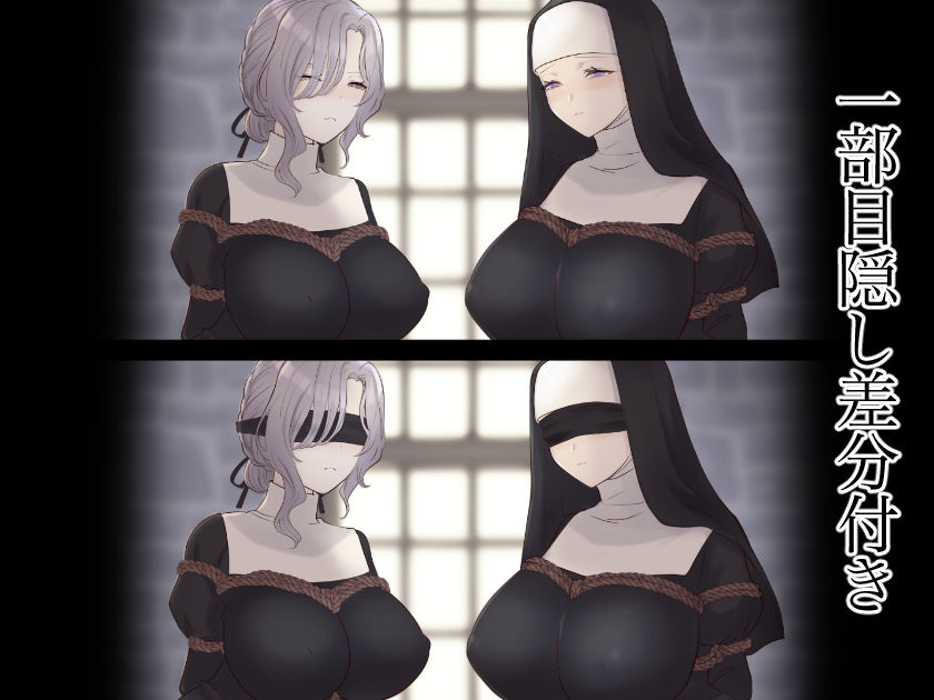 淫魔の棲む教会