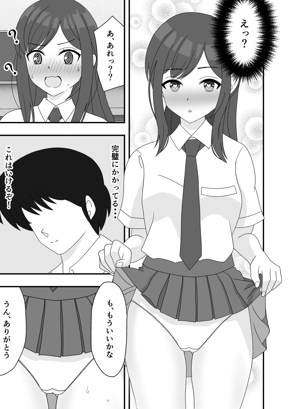 催●アプリで委員長に中出しした話